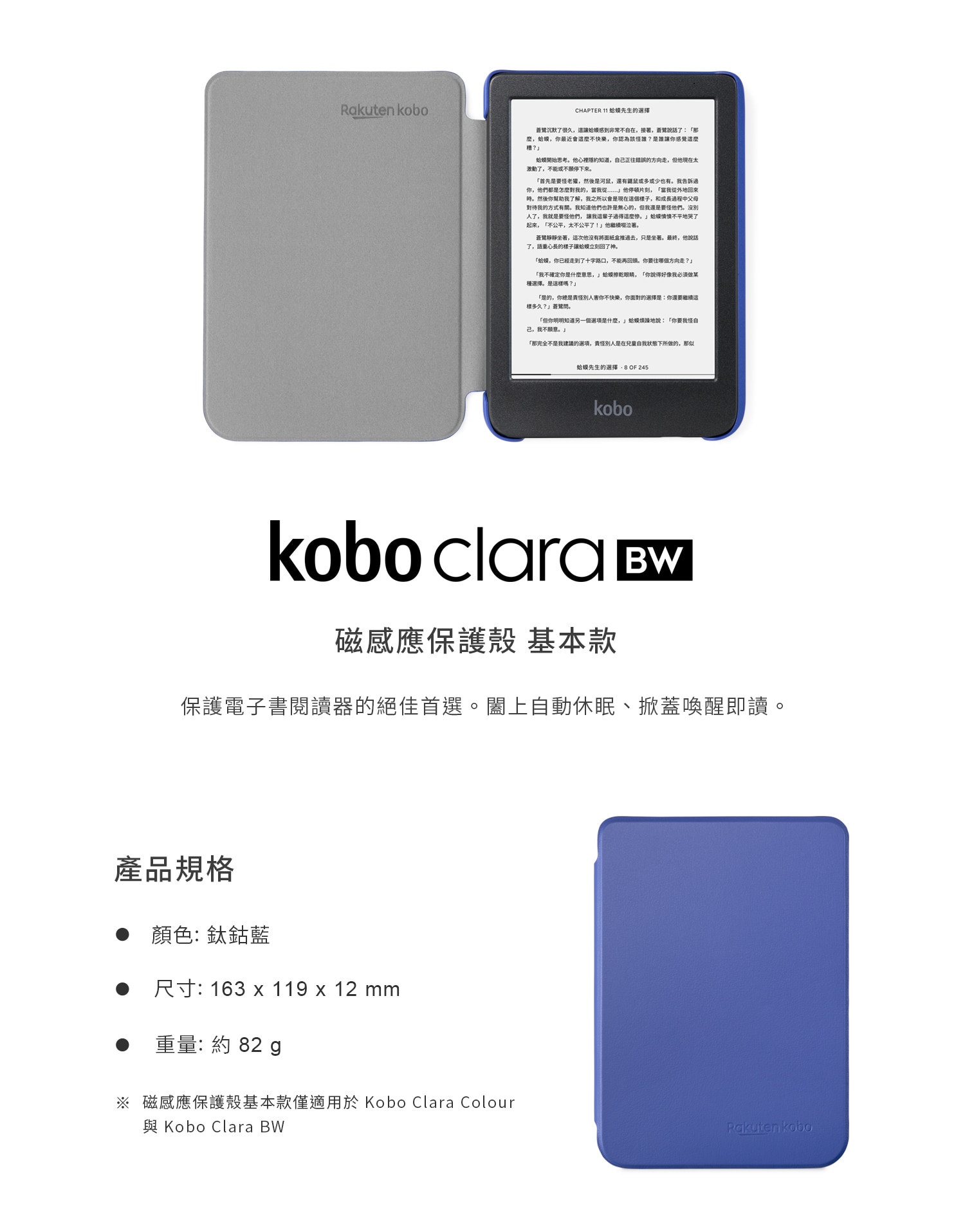 Rakuten Kobo Clara Colour/BW 磁感應保護殼基本款